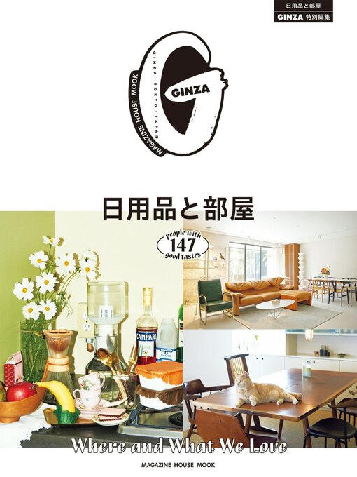 Title details for GINZA特別編集 by Magazine House, LTD (MBJ) - Available